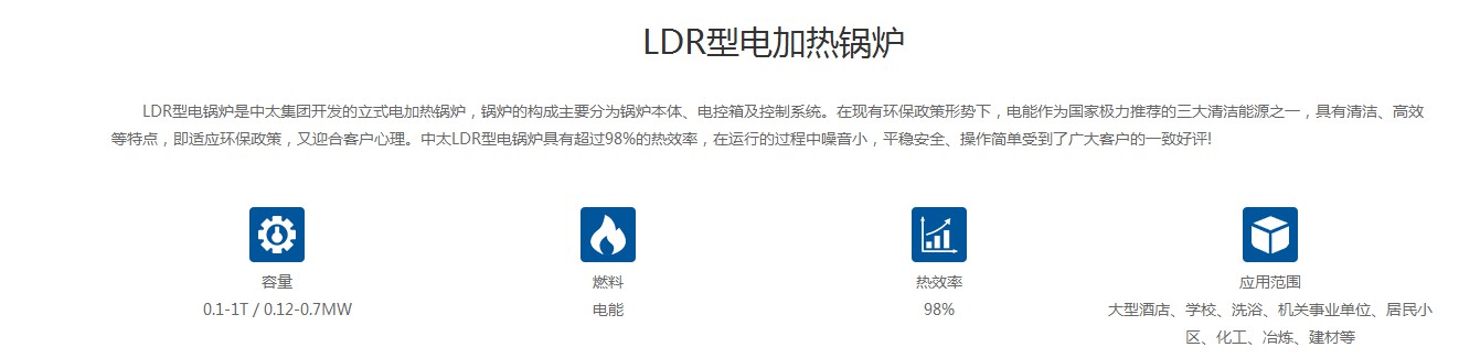 LDR型電加熱鍋爐產品介紹1.JPG
